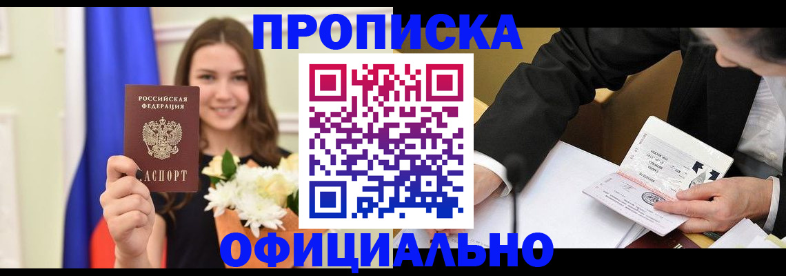 временная регистрация законно в Почепе