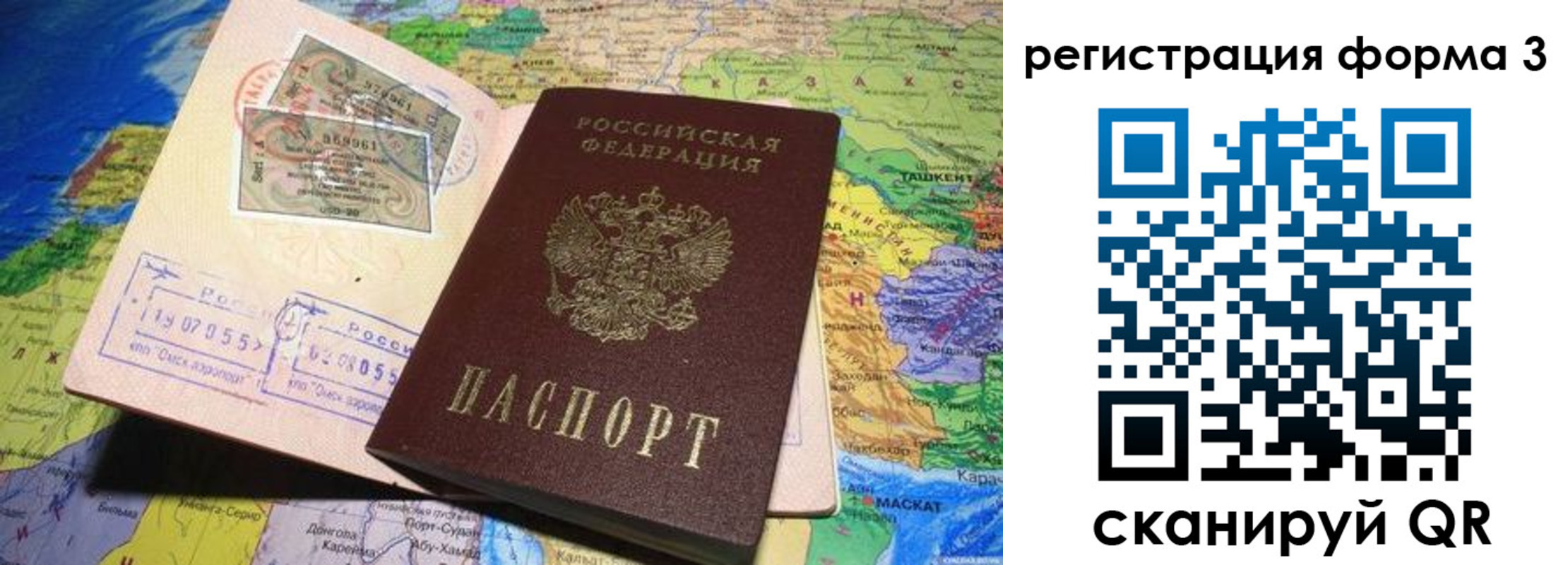 временная регистрация для всех в Почепе