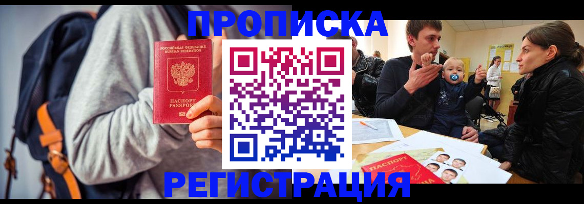 прописка гарантия в Почепе