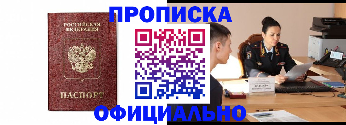 прописка от собственника в Почепе
