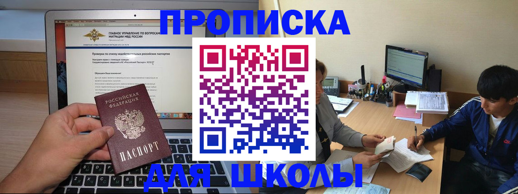 прописка в Почепе