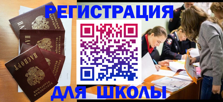 прописка 2025 в Почепе