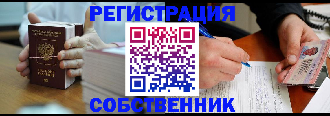 купить прописку в Почепе