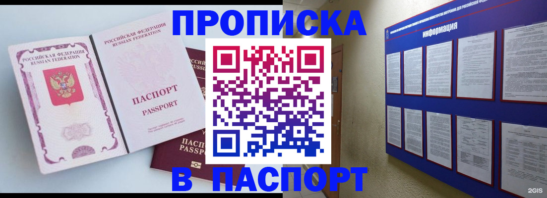 прописка ребенка в Почепе