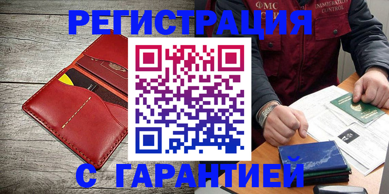 временная регистрация надежно в Почепе