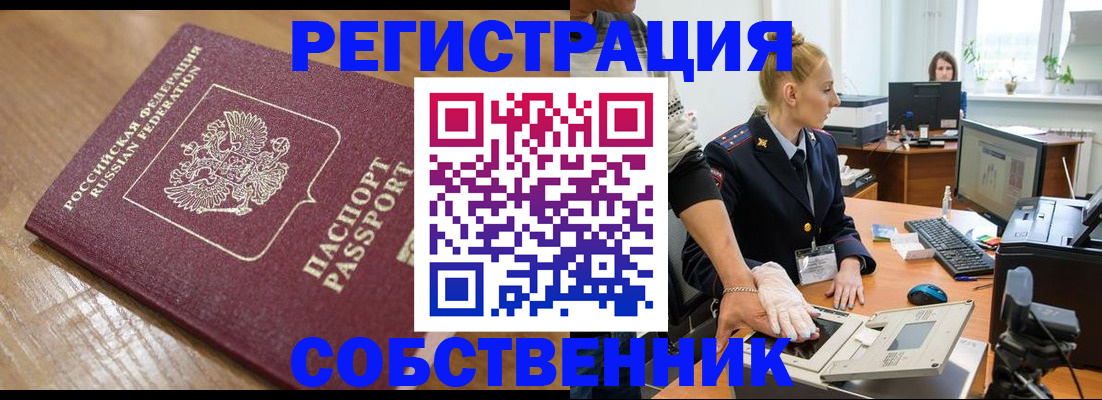 временная прописка в Почепе