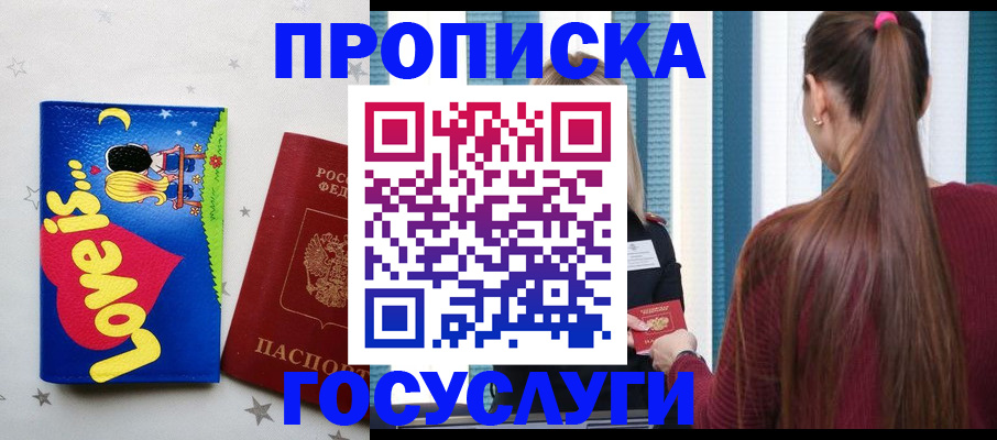 прописка для работы в Почепе