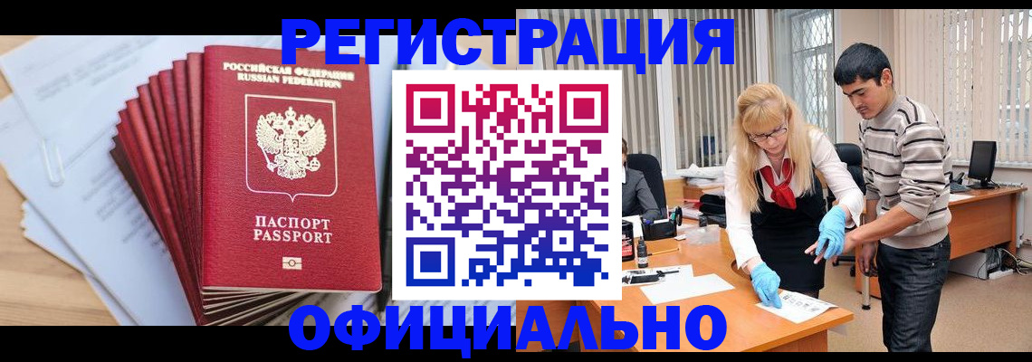 временная регистрация для всех в Почепе