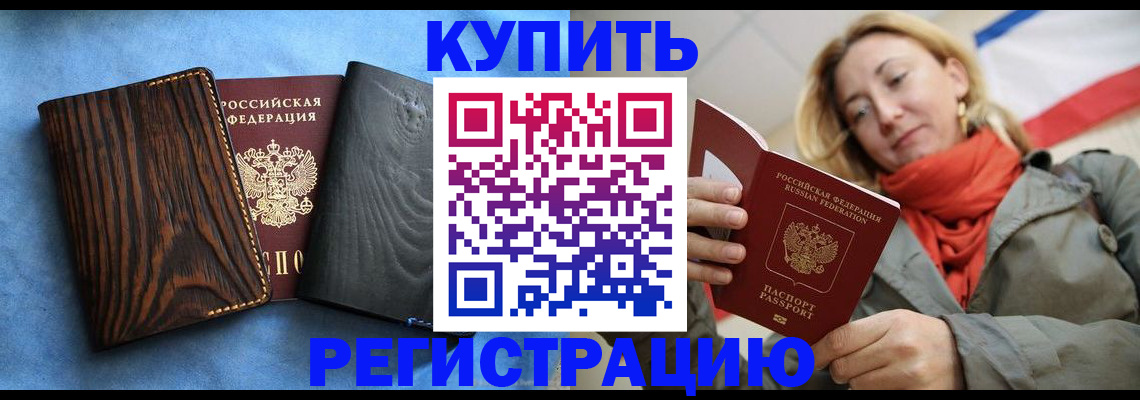 временная регистрация недорого в Почепе